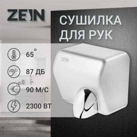 Hand dryer Zein HD225, 2.3 kW, high -speed, gray