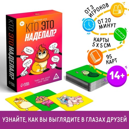 Card game "Who has done this?", 95 cards, 14+