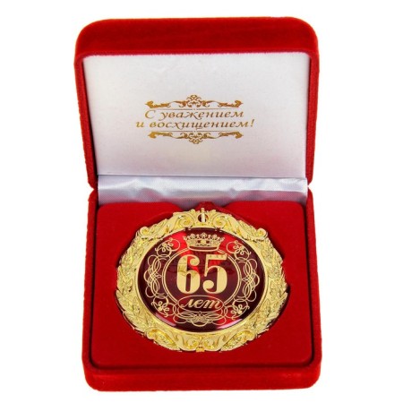 Jubilee medal in the velvet box "65 years", d = 7 cm.-2