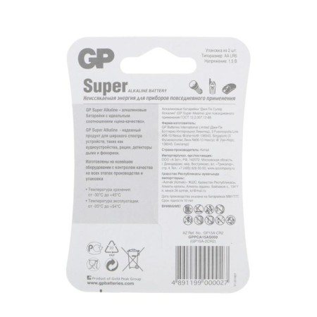 Battery Alkalin GP Super, AA, LR6-2BL, 1.5V, blister, 2 pcs.-2