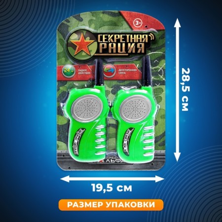 Набор раций «Отряд Альфа», работает от батареек-2