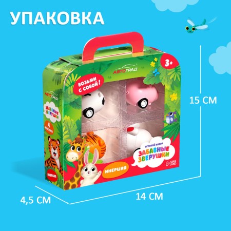 Set of machines "Funny little animals", 4 pieces, inertia-2