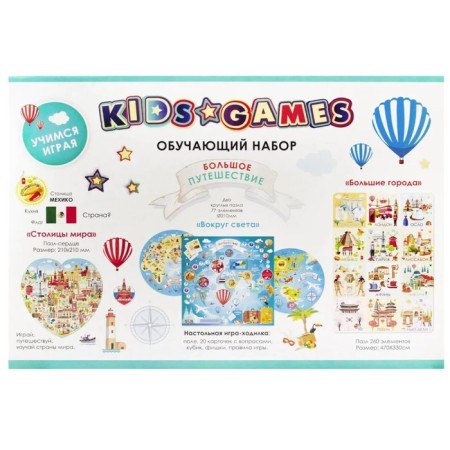 Training set of puzzles "Big Journey"-2