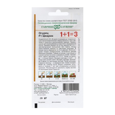 Cucumber seeds "Shchedrik", F1, Pikul, series 1+1, 20 pcs-1