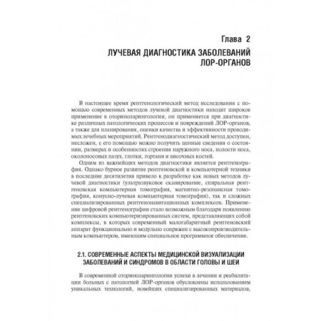 Otorhinolaryngology. under. Ed. Karpishche-1