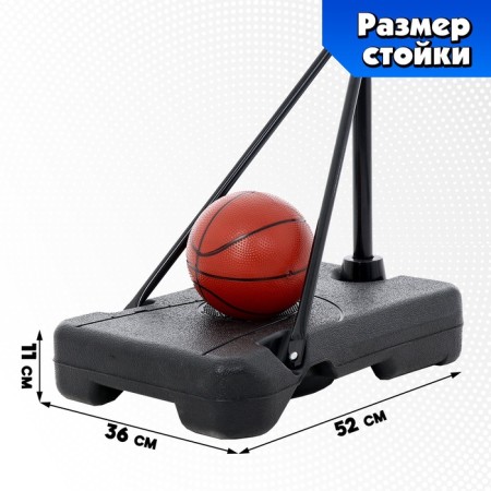 Basketball set, with a ball and a pump, 250 cm-3