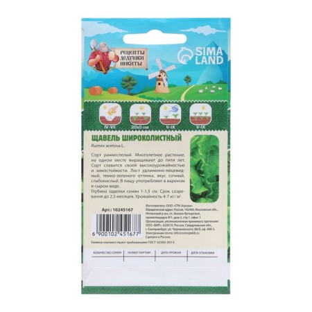 Spring seeds "Broad -leaved", 1 g-1