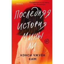 Lee's last story. Kim N.K.