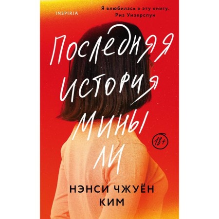 Lee's last story. Kim N.K.