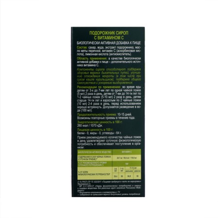 Syrup from cough dt.vistong "Plantain", with vitamin C, 150 ml-3