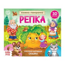 Panoramk book 3D 