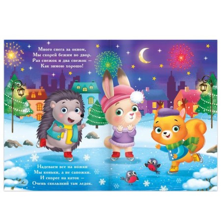 Poems for the kids "Wizard-Winter", 12 p.-2