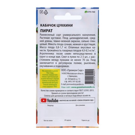 Семена Кабачок цуккини "Пират", 1 г-1