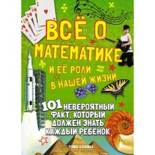 All about mathematics and its role in our life. T.