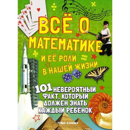 All about mathematics and its role in our life. T.