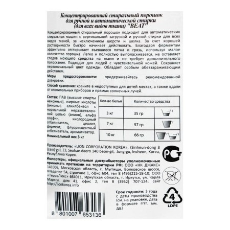 CJ Lion Beat washing powder for manual and automatic washing, 3 kg-2