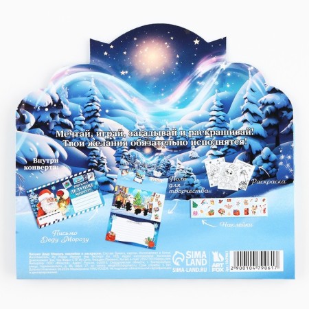 Letter to Santa Claus "Magic Letter" with stickers, coloring 3 sheets-4