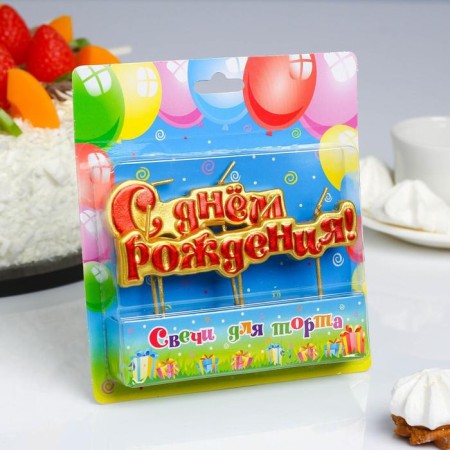 Candles for cake on skewers "Happy birthday", 6 cm-1