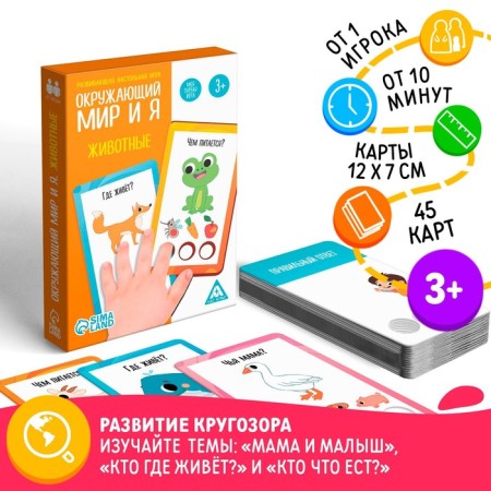 The board game "The world and me. Animals ", 3+