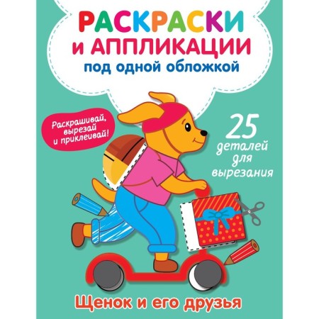 Puppy and his friends. Volodin V.A.