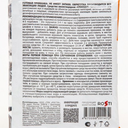Bait from flies "chopping" Spider, not Zhuzhi, 16 g-3