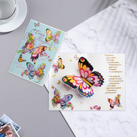 Volumetric postcard "Happy Birthday!" butterflies, glitter, a5