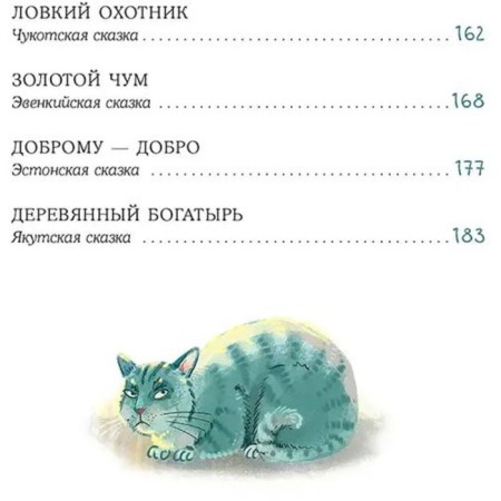 Книга сказок-8