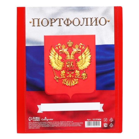 A4 Portfolio folder, calligrata "coat of arms", plastic, on 4 rings, for a student, 20 files-1