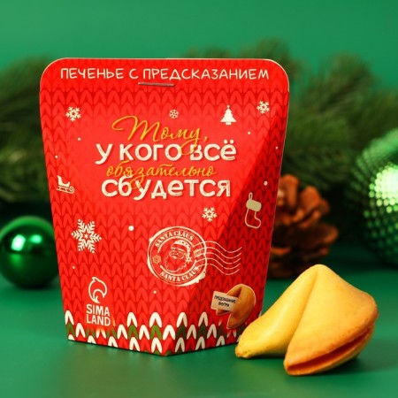 Cookies with the prediction of "who will come true", 1 pcs