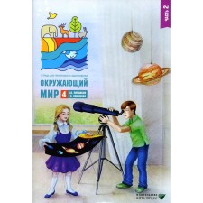 The world. 4th grade. Part 2. A notebook for training and self -testing. 10th edition, stereotypical. Kryuchkova E.A., Pleshakov A.A.