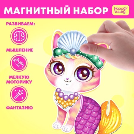 Magnetic game "Fluffy Fashion"