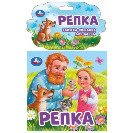 Репка