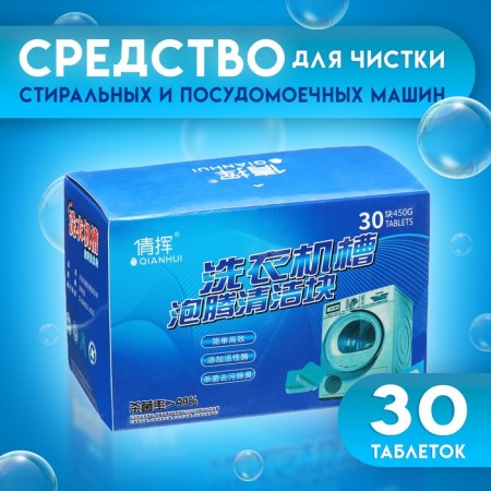 Remedy for cleaning washing and dishwashers, 30 tablets of 15 g