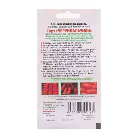 Seed Tomat "Chernipals", 0.03 g-1