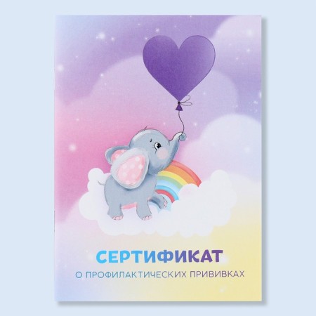 A6 preventive vaccination certificate, elephant, 24 pages-1