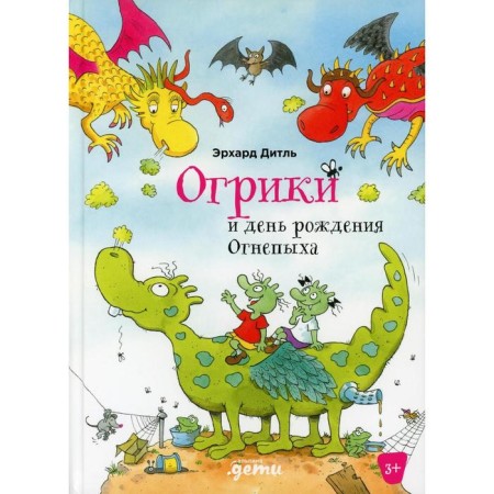 Ogric and birthday of fire. Ditle E.