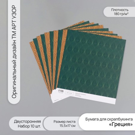Scrapbooking paper bilateral "Greece" density 180 grams set 10 pcs 15.5x17 cm