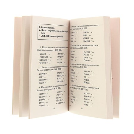 The full course of the Russian language. Grade 2. Uzorova O.V., Nefyodova E.A.-2