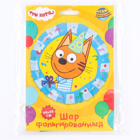 Foil ball 18 "Three cats Korzhik", circle-1