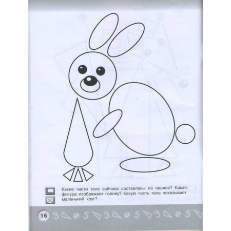 Geometric application: for children 3-4 years old. Solovyova E.V.-4