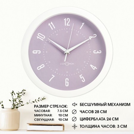 Walls wall, D-28 cm, interior, classic, silent
