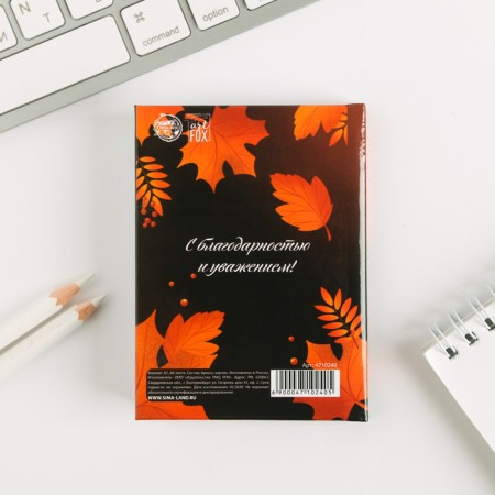 Notepad "Happy Teacher", a solid cover, 64 sheets, a7-1