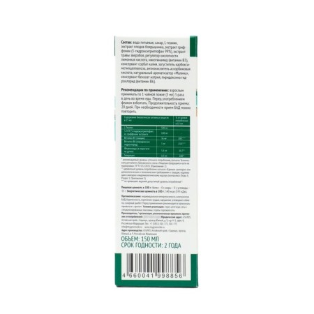 Syrup 5-TNTR+Theinine and B vitamins with raspberry taste, 150 ml-2