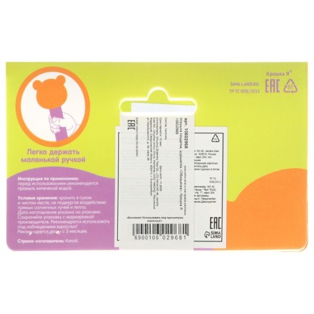 Toy squeak, pitch "Monkey", Baby Me-9