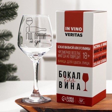 Бокал для вина «Год пропит не зря» 350 мл., деколь-4