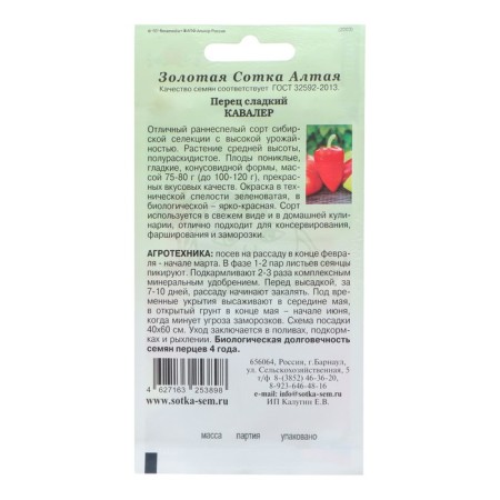 Cavalier pepper seeds, Early Nespeli, 0.2 g-1