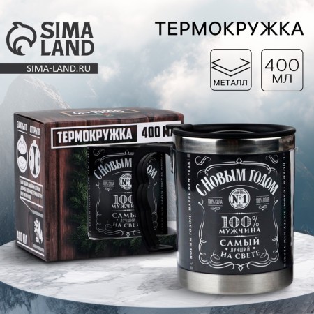 Thermal circle "Happy New Year, 100% man", 400 ml