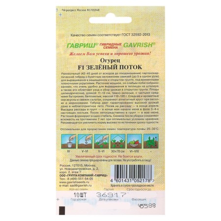 Cucumber seeds "Green Stream", F1, 10 pcs.-1