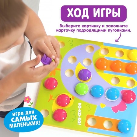 Board game for kids "Funny buttons. Farm ", mosaic, 46 beams, 10 pictures-clings-2