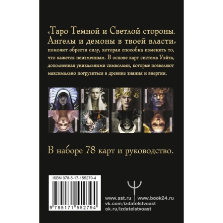 Tarot dark and bright side. Angels and demons in your power. Damian A.-1